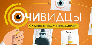 Российские достижения против современных вызовов в терапии глаукомы
