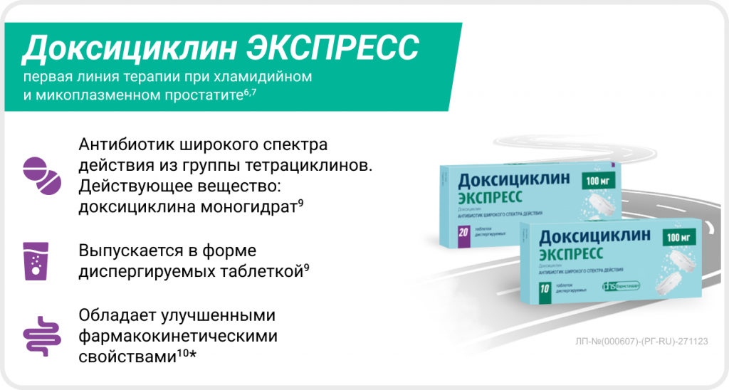 Доксициклин ЭКСПРЕСС.png